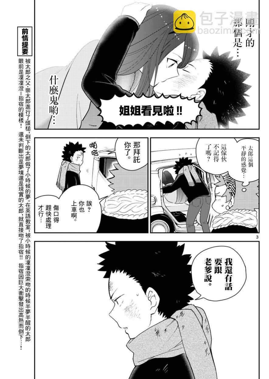 《初恋僵尸》第145话 父亲的初恋 第3页