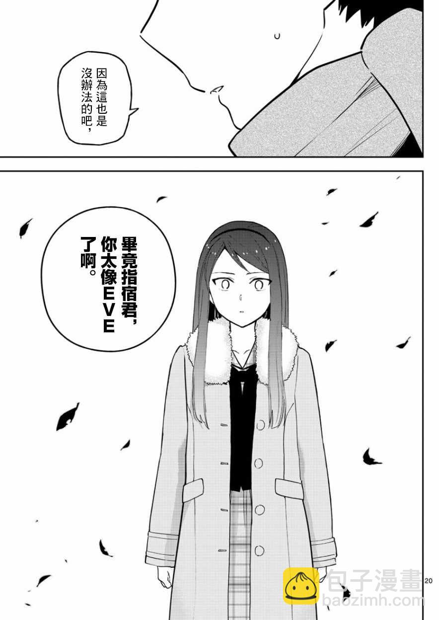 《初恋僵尸》第142话 女仆 in 凛凛澄 第20页