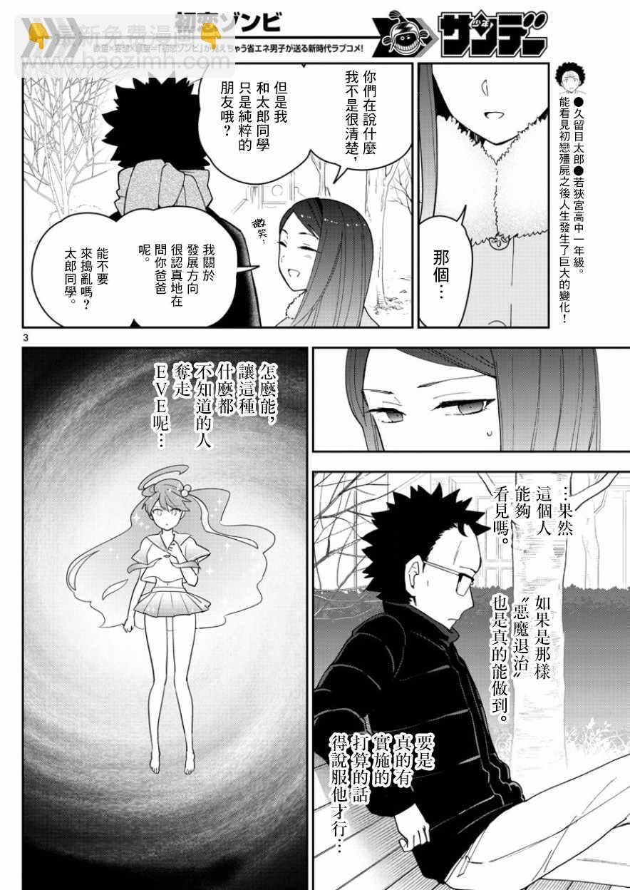 《初恋僵尸》第142话 女仆 in 凛凛澄 第3页