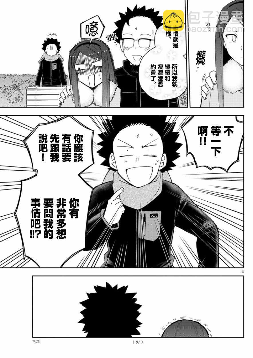 《初恋僵尸》第142话 女仆 in 凛凛澄 第4页