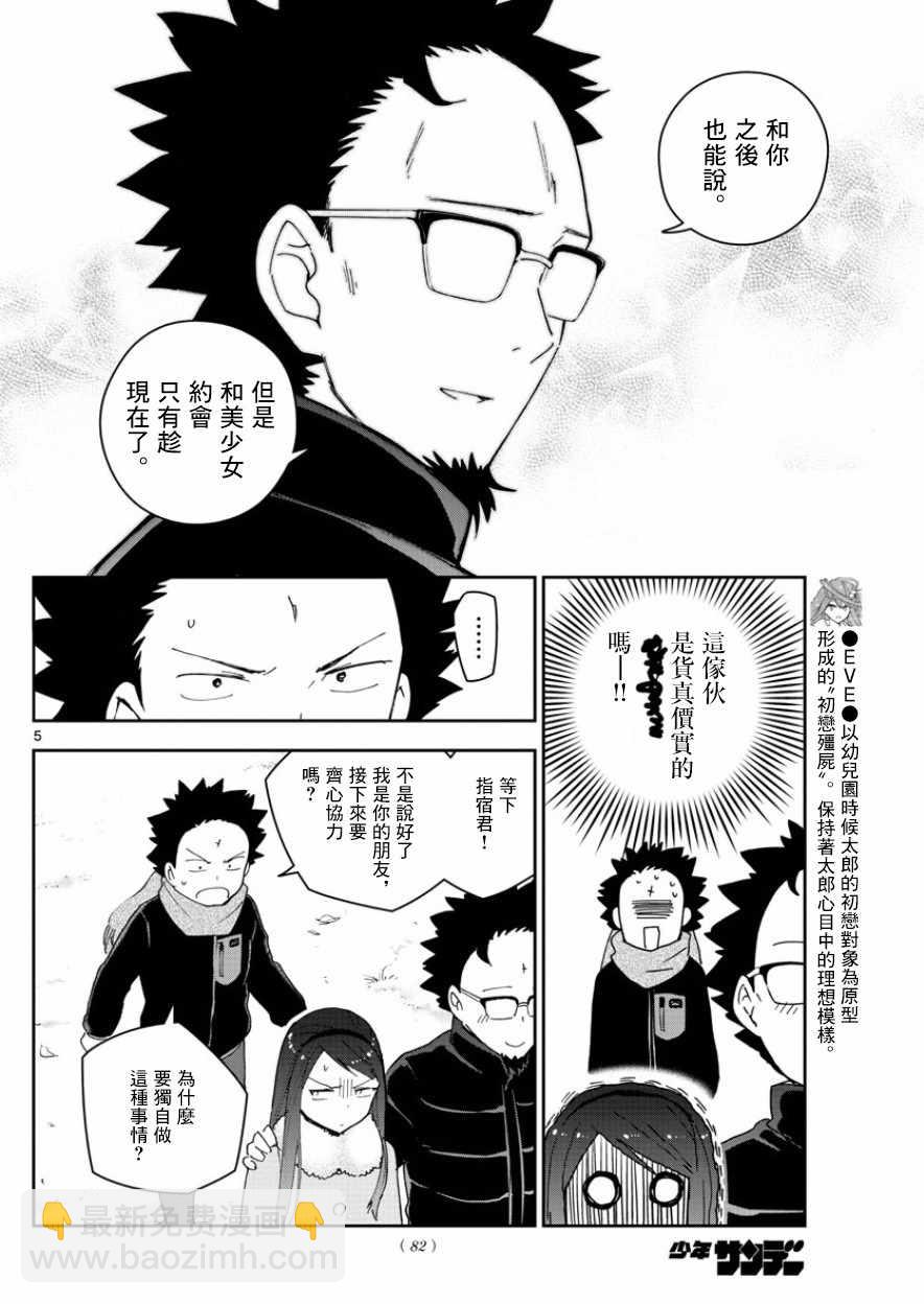 《初恋僵尸》第142话 女仆 in 凛凛澄 第5页