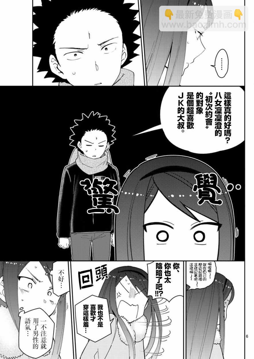 《初恋僵尸》第142话 女仆 in 凛凛澄 第6页