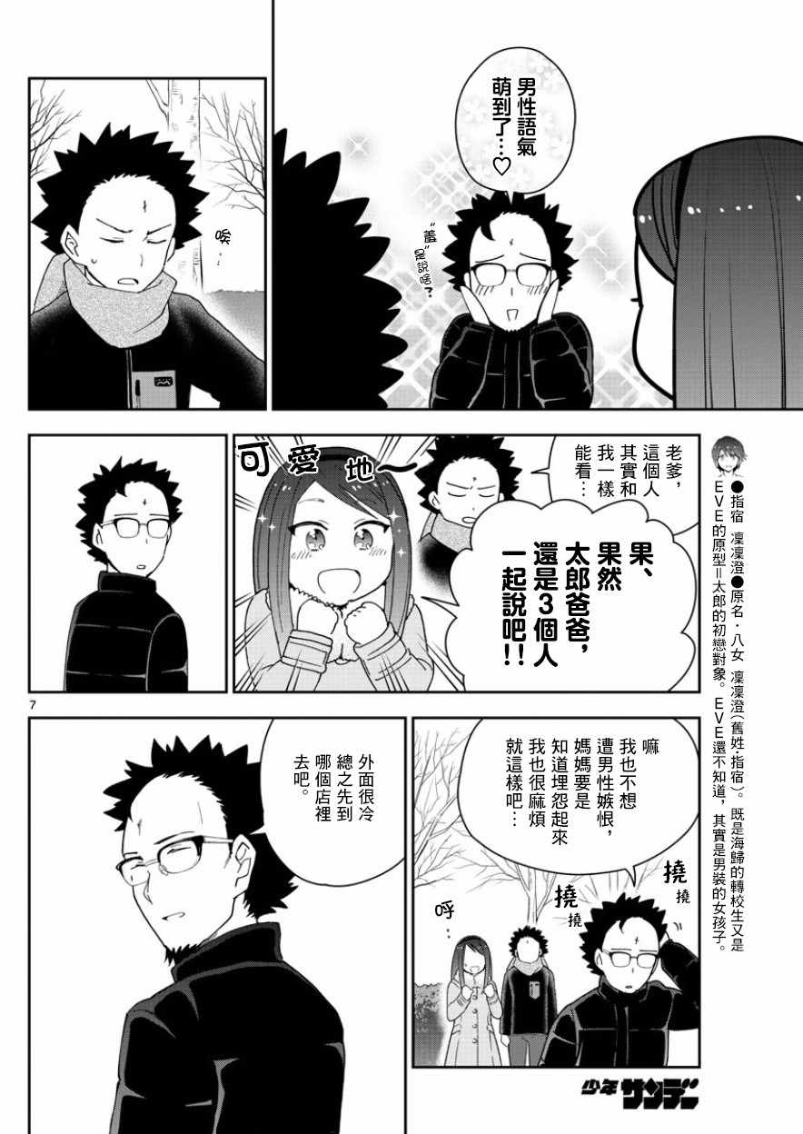 《初恋僵尸》第142话 女仆 in 凛凛澄 第7页