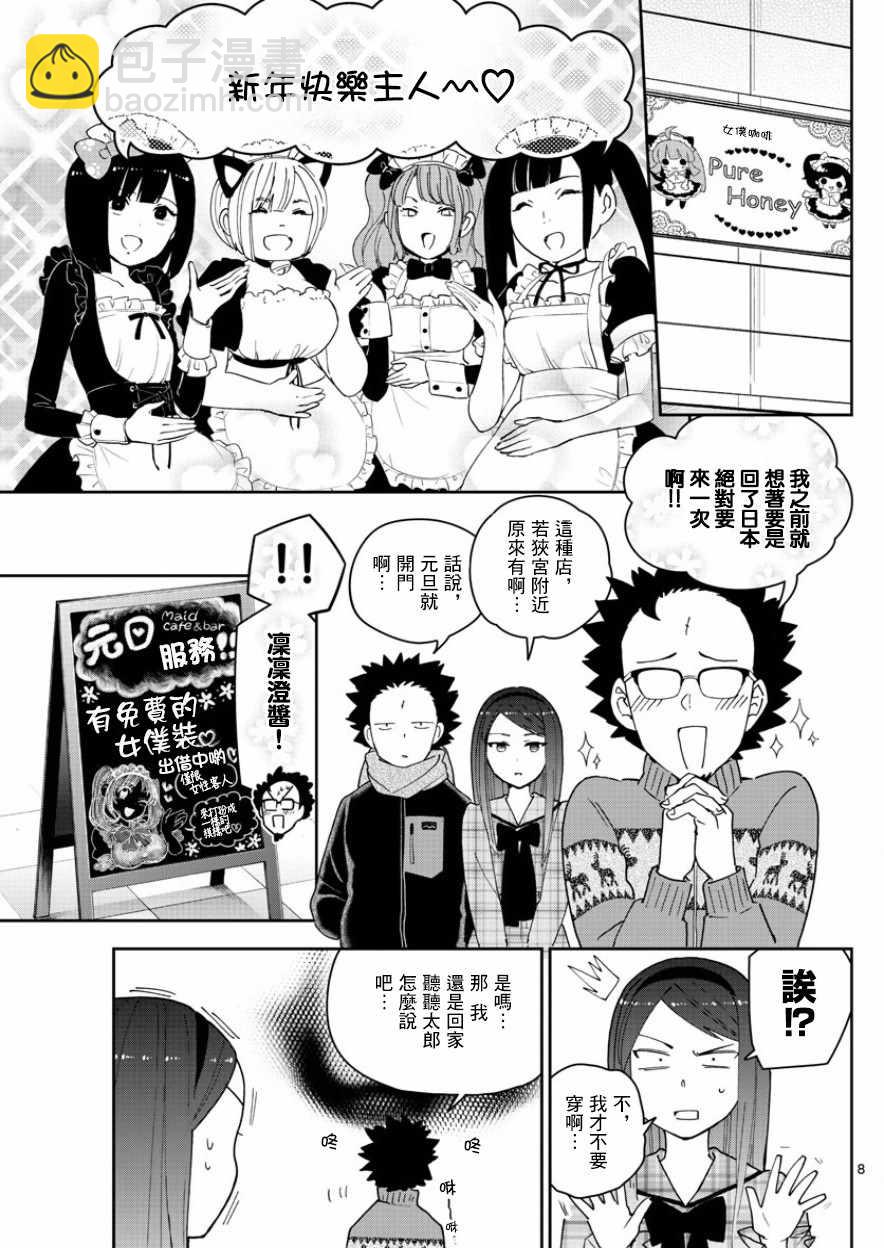 《初恋僵尸》第142话 女仆 in 凛凛澄 第8页
