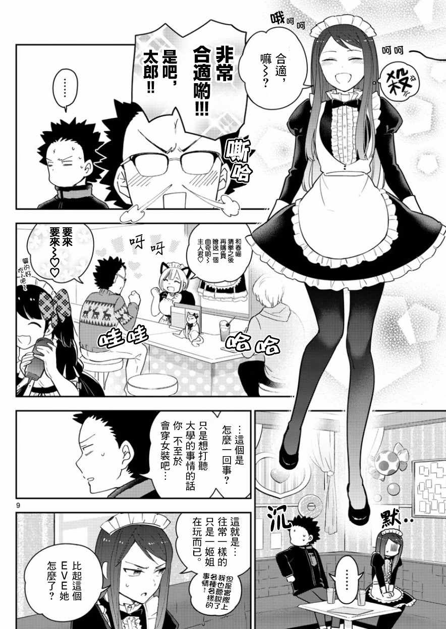 《初恋僵尸》第142话 女仆 in 凛凛澄 第9页