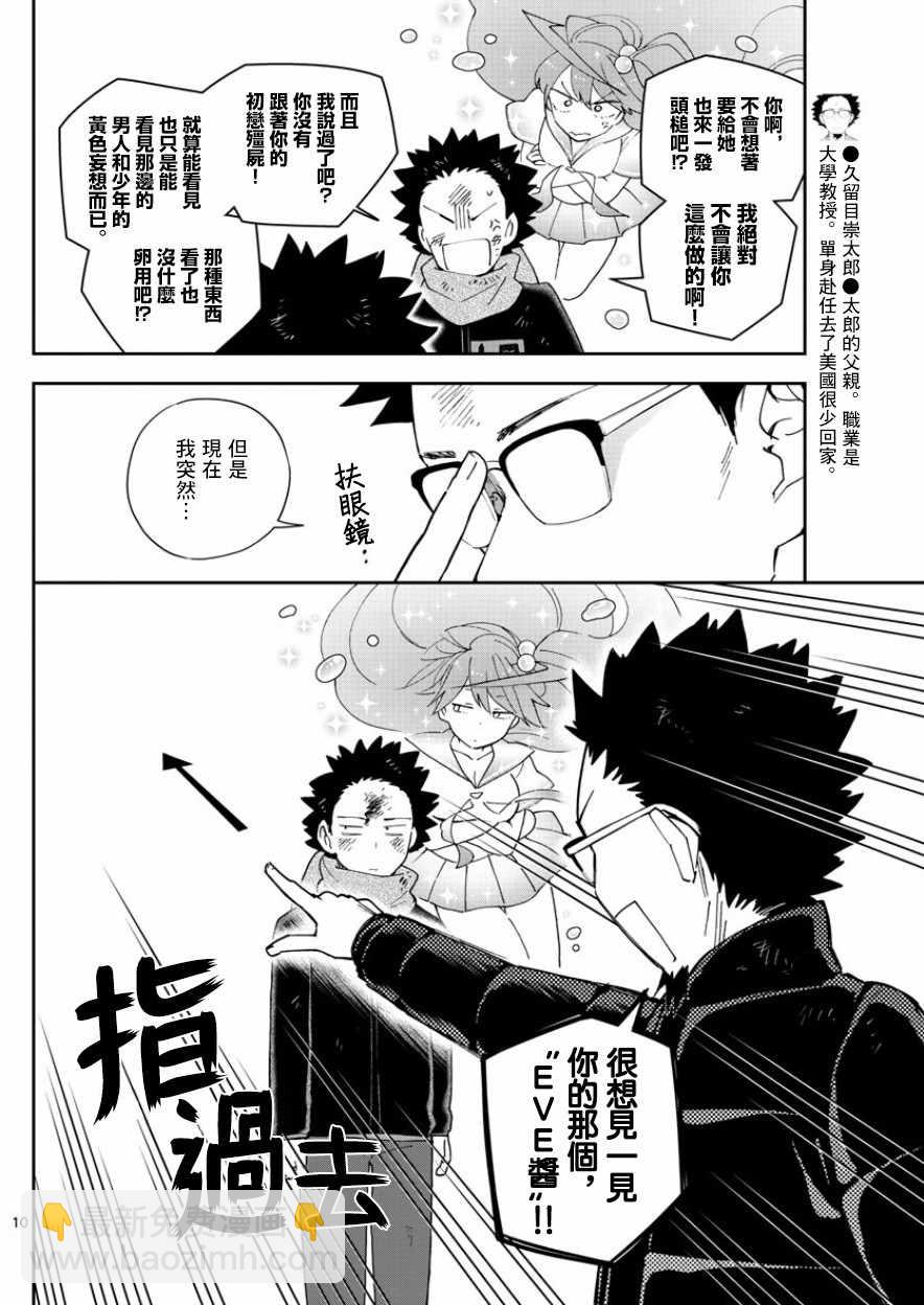 《初恋僵尸》第146话 渴望恋情。。。 第10页