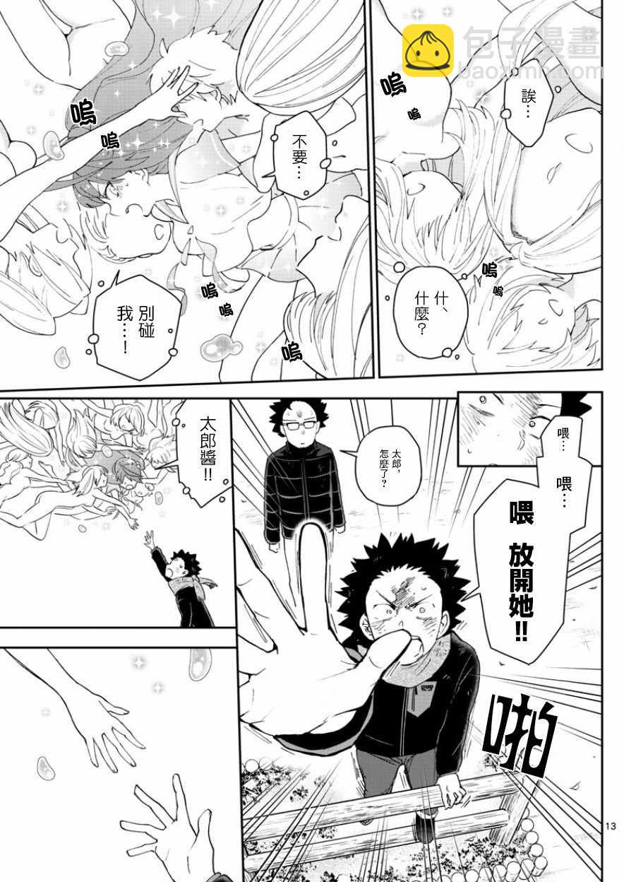 《初恋僵尸》第146话 渴望恋情。。。 第13页