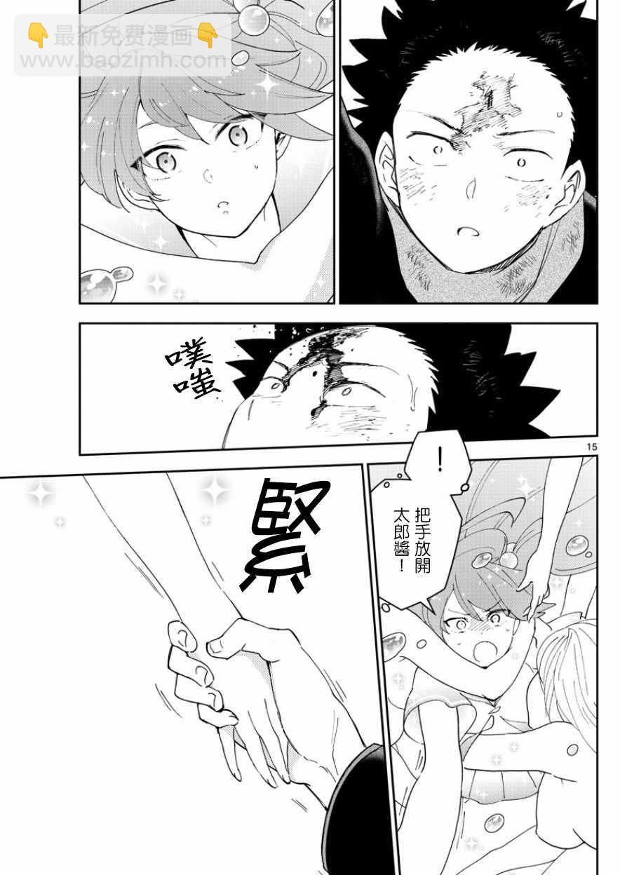 《初恋僵尸》第146话 渴望恋情。。。 第15页
