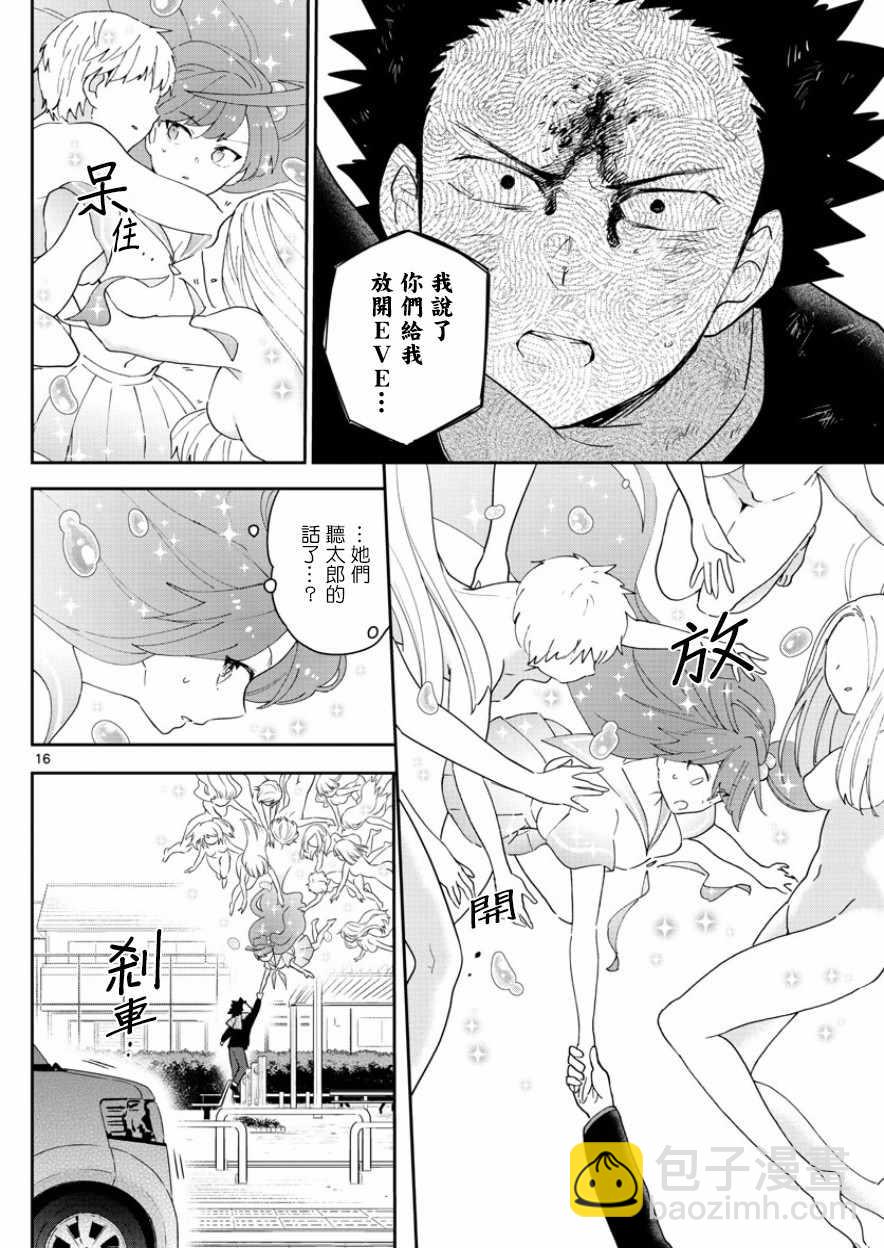 《初恋僵尸》第146话 渴望恋情。。。 第16页
