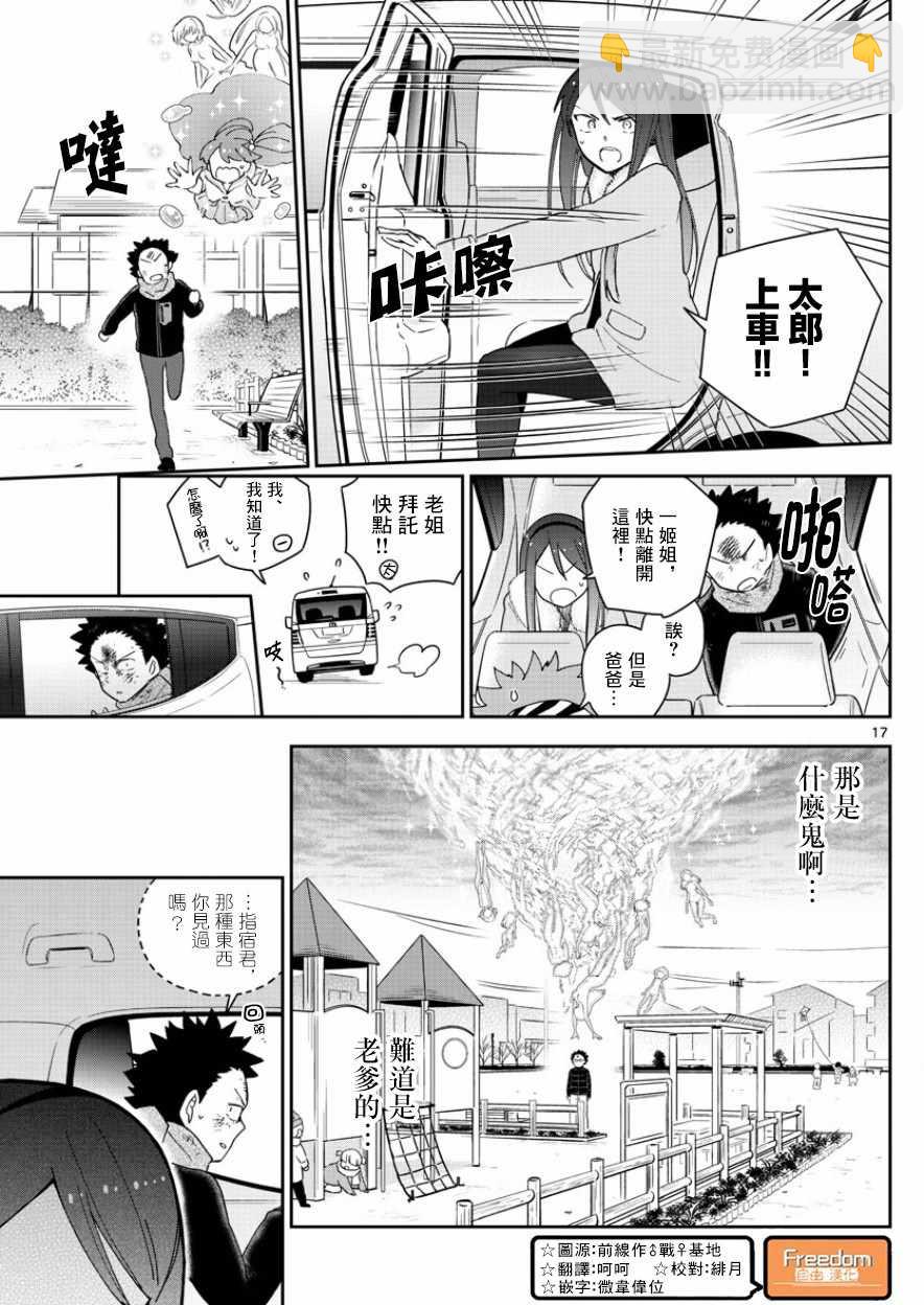 《初恋僵尸》第146话 渴望恋情。。。 第17页