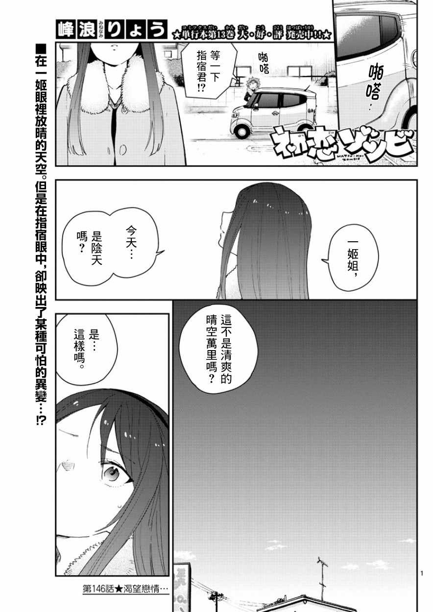 《初恋僵尸》第146话 渴望恋情。。。 第1页