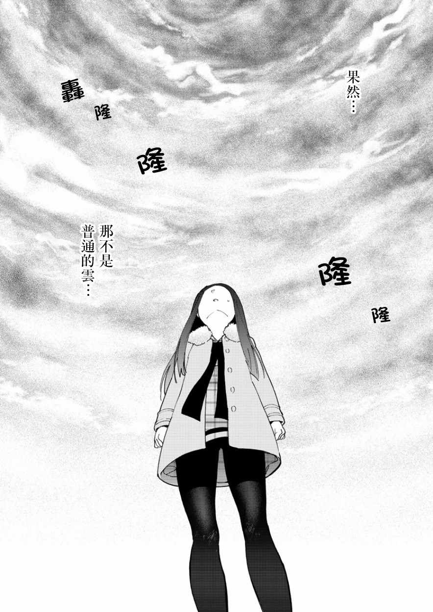 《初恋僵尸》第146话 渴望恋情。。。 第2页