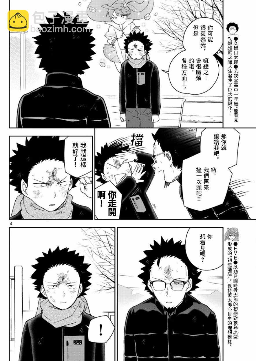 《初恋僵尸》第146话 渴望恋情。。。 第4页