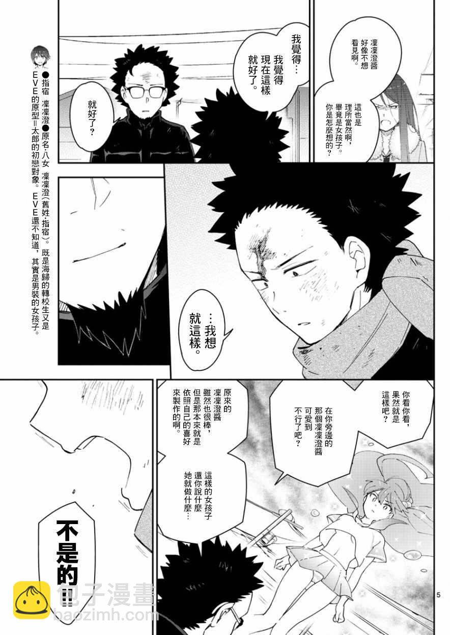 《初恋僵尸》第146话 渴望恋情。。。 第5页