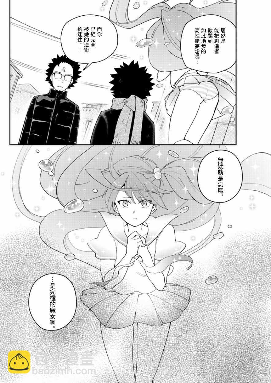 《初恋僵尸》第146话 渴望恋情。。。 第8页