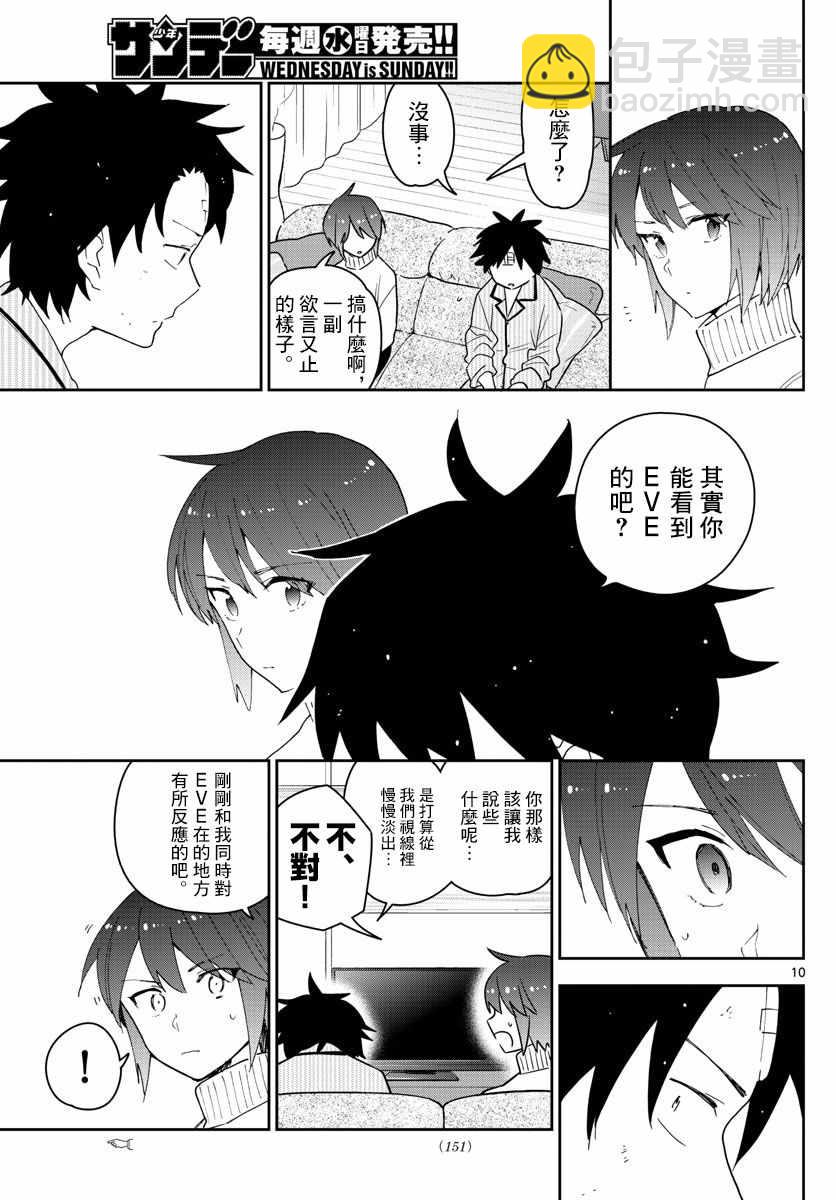 《初恋僵尸》第149话 Living Dead 第10页