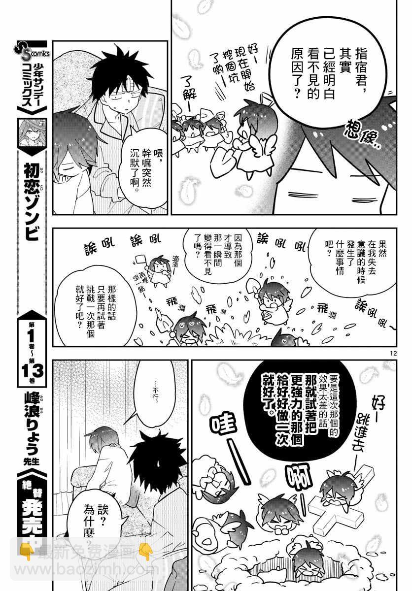 《初恋僵尸》第149话 Living Dead 第12页