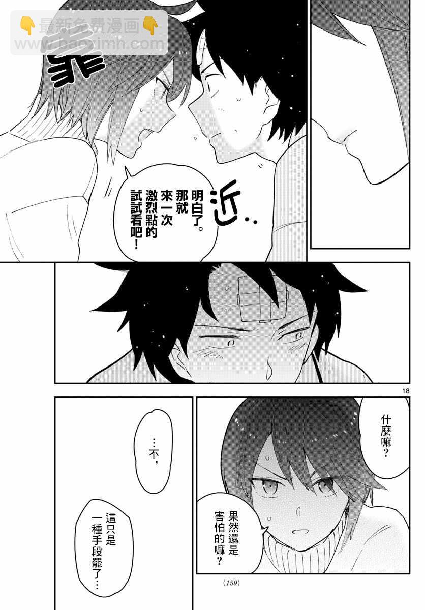 《初恋僵尸》第149话 Living Dead 第18页