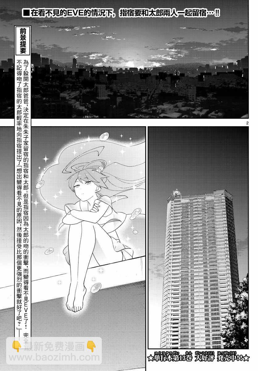 《初恋僵尸》第149话 Living Dead 第2页