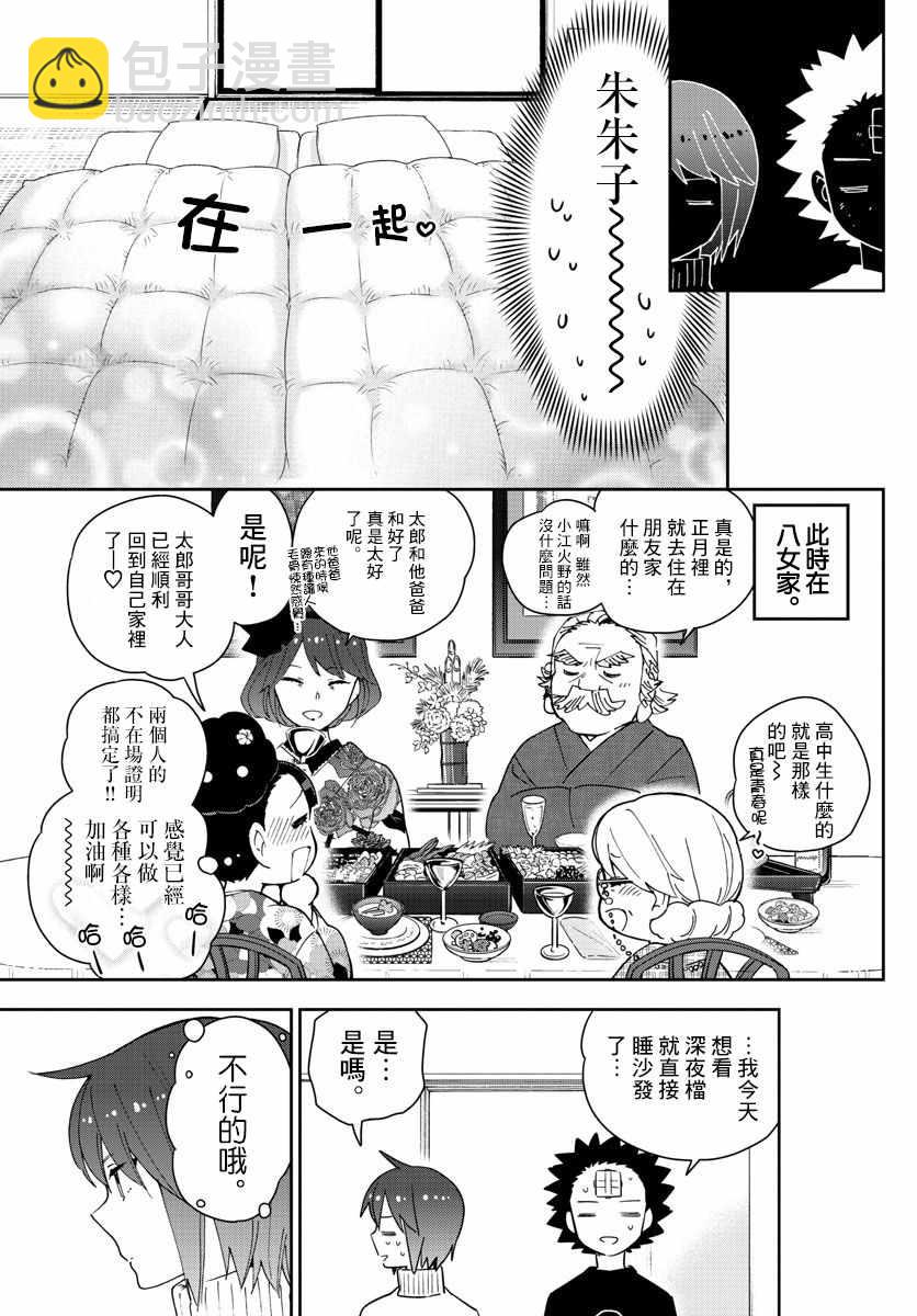 《初恋僵尸》第149话 Living Dead 第4页
