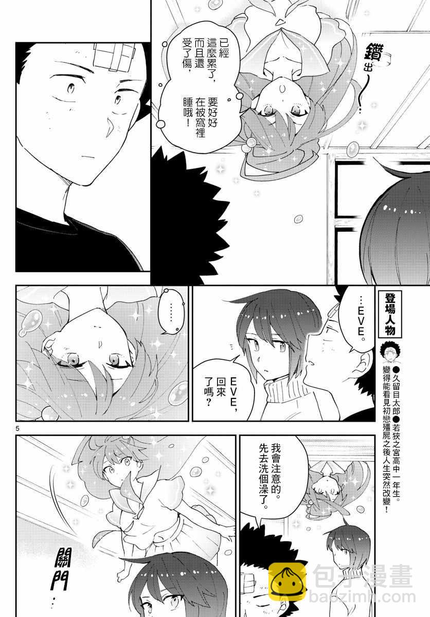 《初恋僵尸》第149话 Living Dead 第5页