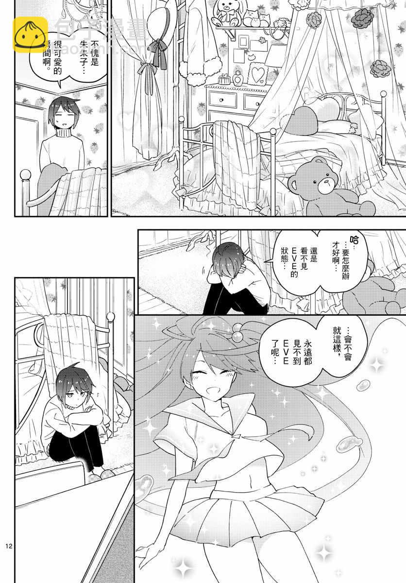 《初恋僵尸》第148话 被锁上的房间 第12页