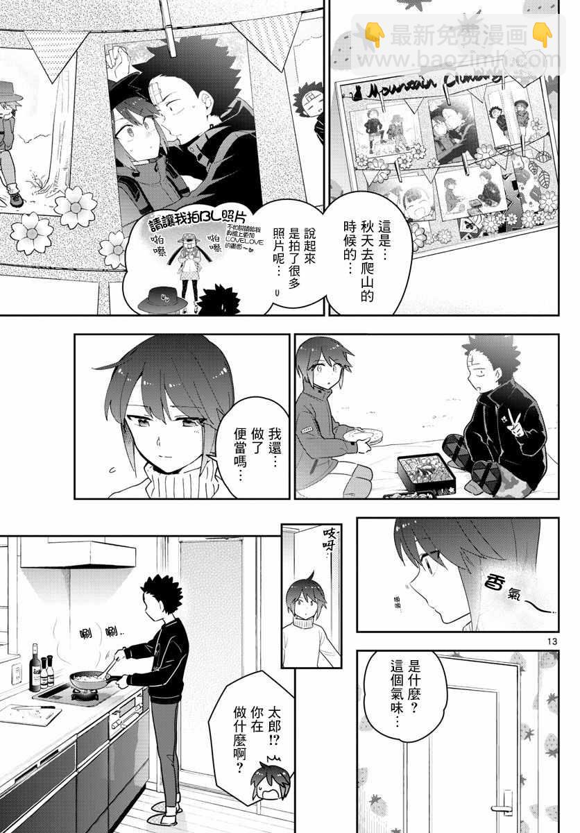 《初恋僵尸》第148话 被锁上的房间 第13页