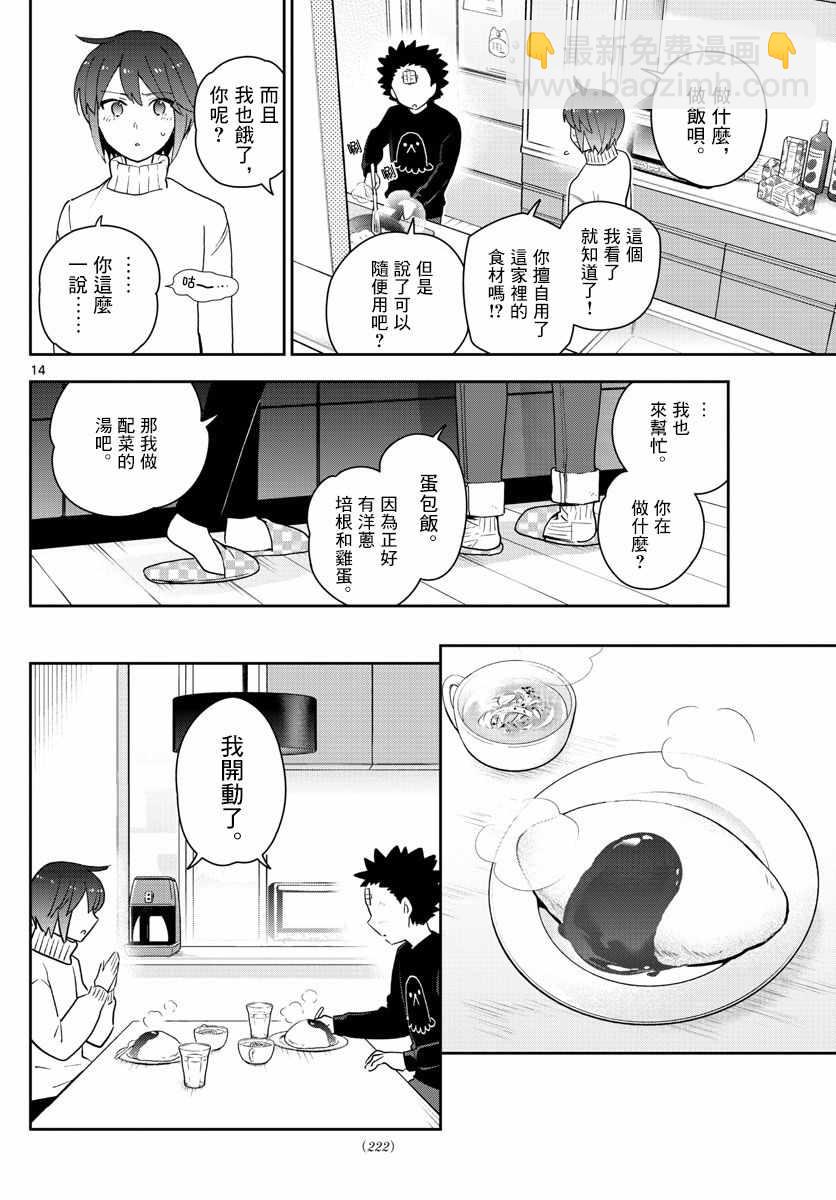 《初恋僵尸》第148话 被锁上的房间 第14页