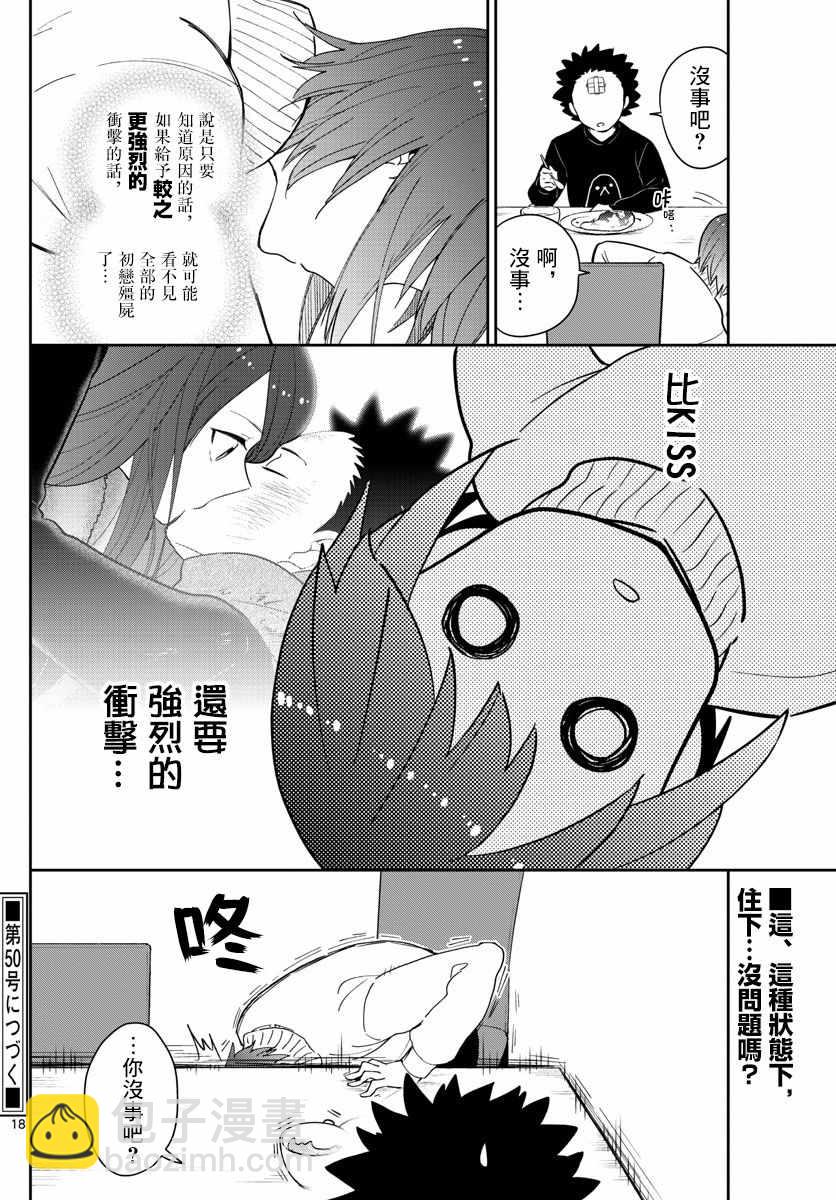 《初恋僵尸》第148话 被锁上的房间 第18页