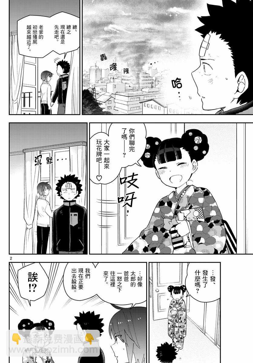 《初恋僵尸》第148话 被锁上的房间 第2页