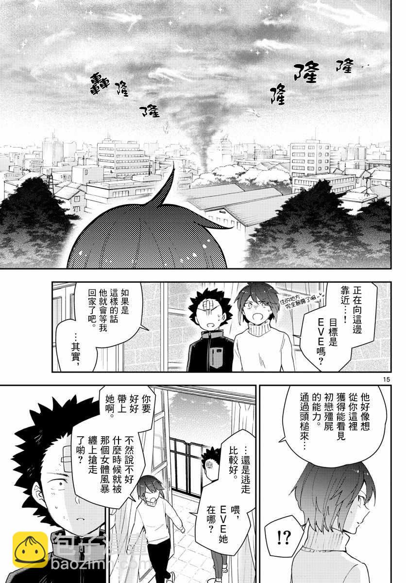 《初恋僵尸》第147话 kiss的后遗症 第15页