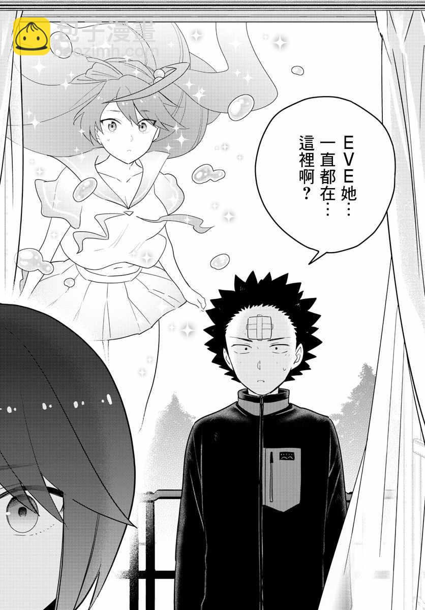 《初恋僵尸》第147话 kiss的后遗症 第16页