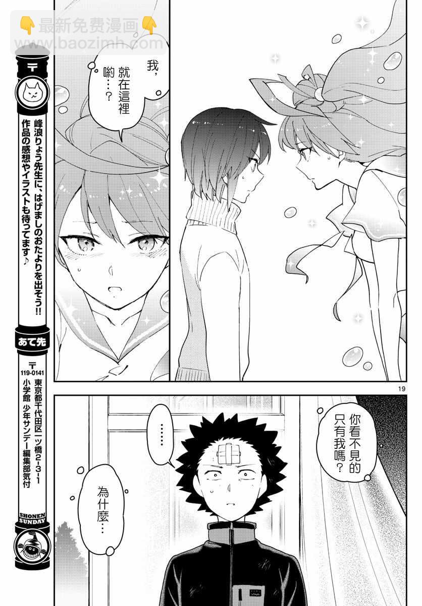 《初恋僵尸》第147话 kiss的后遗症 第19页