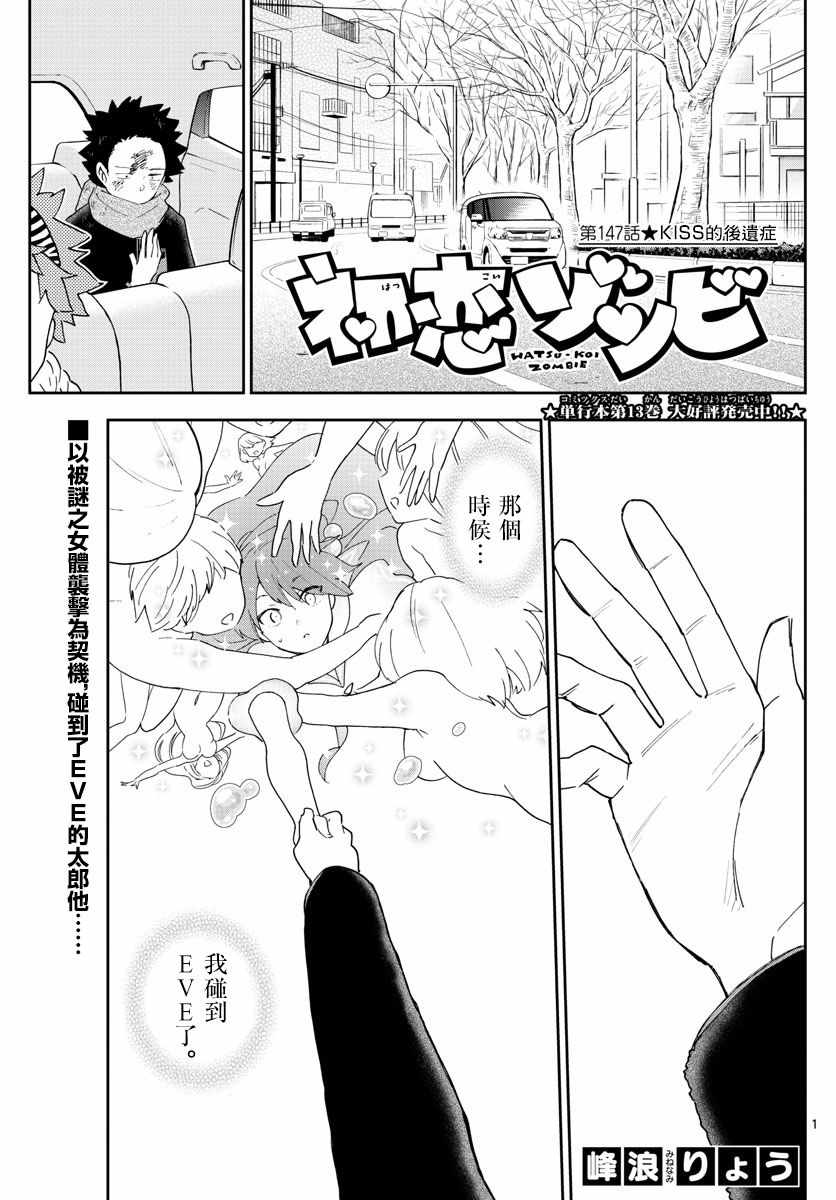 《初恋僵尸》第147话 kiss的后遗症 第1页