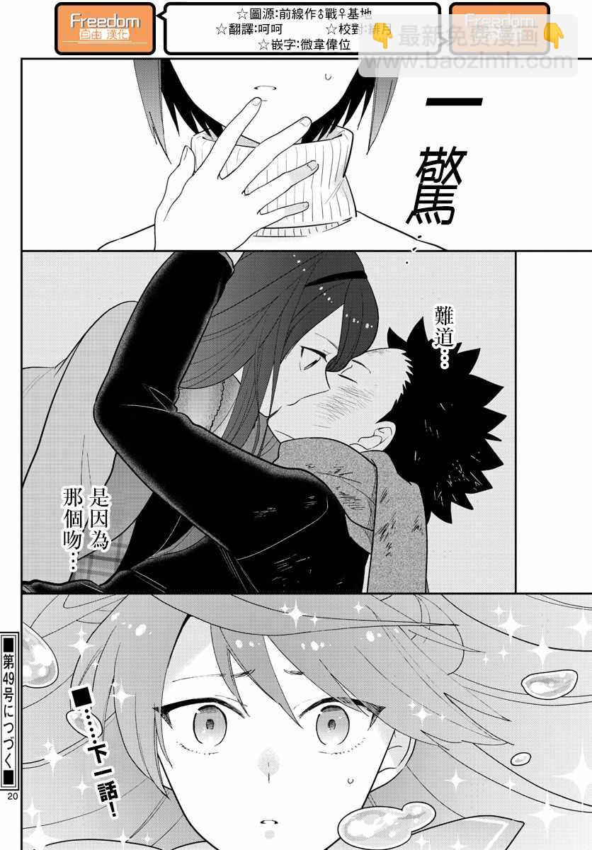 《初恋僵尸》第147话 kiss的后遗症 第20页