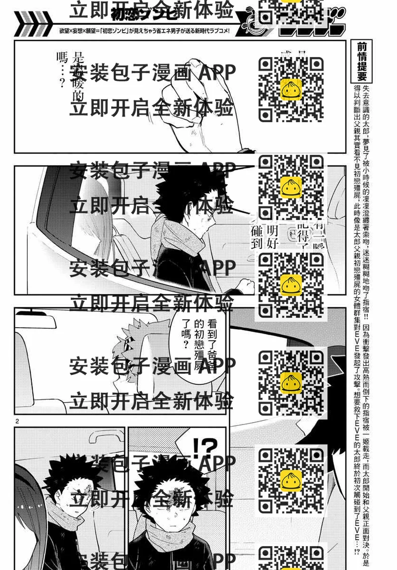 《初恋僵尸》第147话 kiss的后遗症 第2页