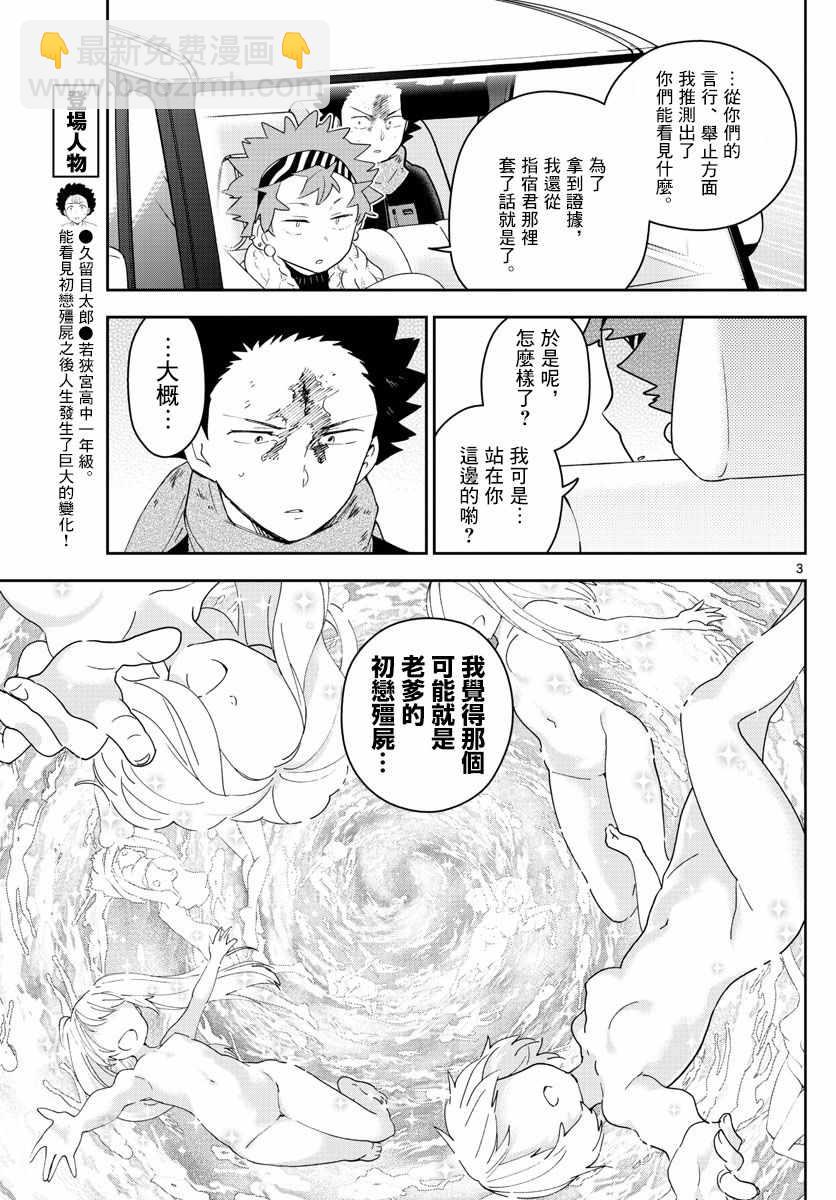 《初恋僵尸》第147话 kiss的后遗症 第3页