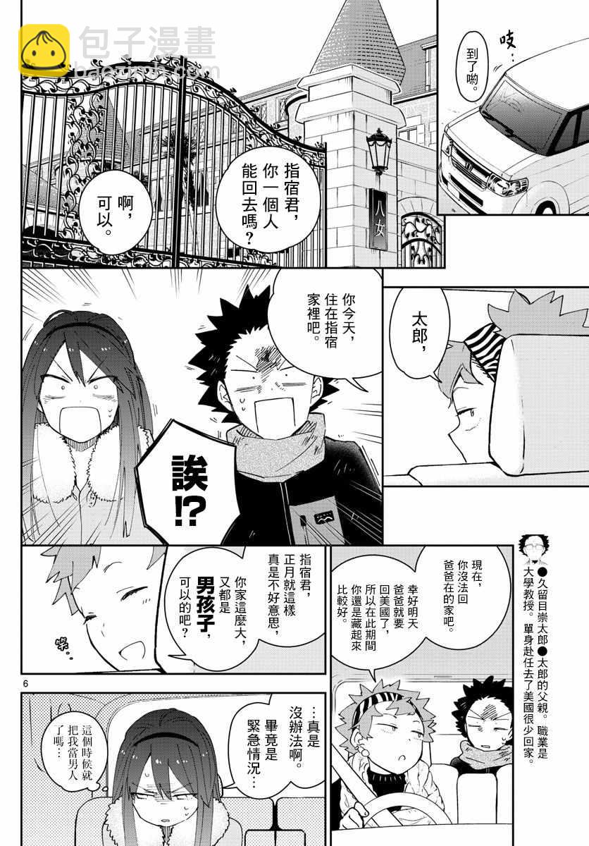 《初恋僵尸》第147话 kiss的后遗症 第6页