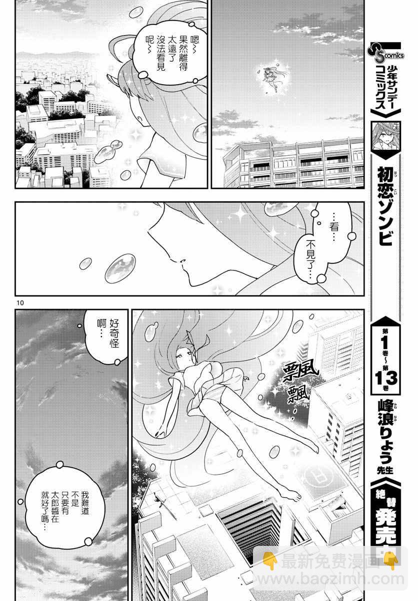 《初恋僵尸》第148话 被锁上的房间 第10页