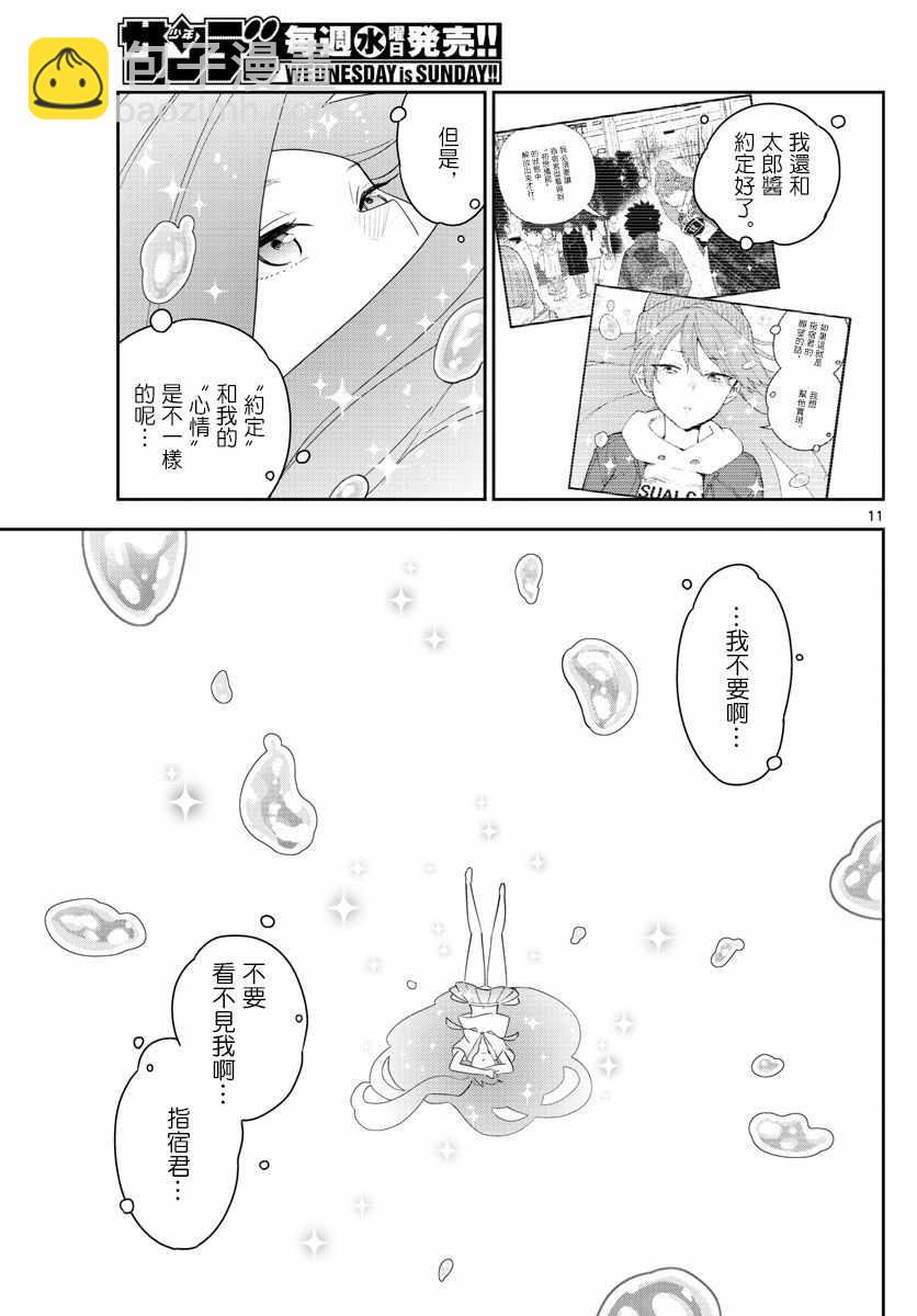 《初恋僵尸》第148话 被锁上的房间 第11页