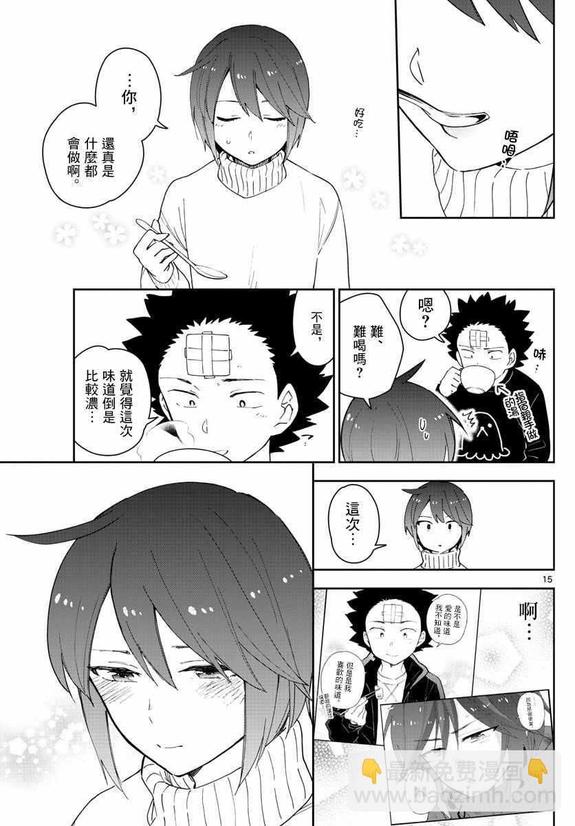《初恋僵尸》第148话 被锁上的房间 第15页