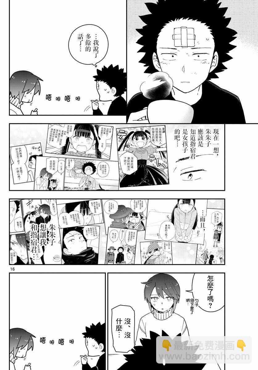 《初恋僵尸》第148话 被锁上的房间 第16页