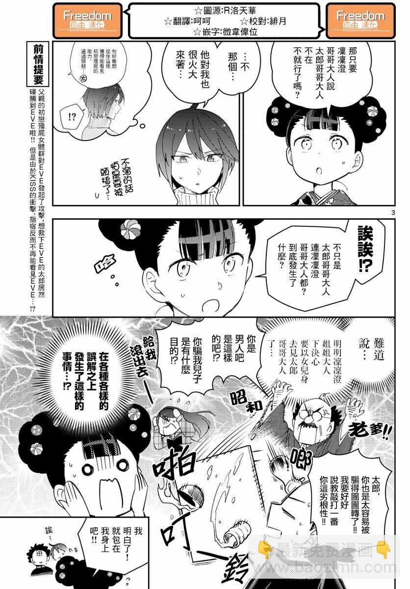 《初恋僵尸》第148话 被锁上的房间 第3页