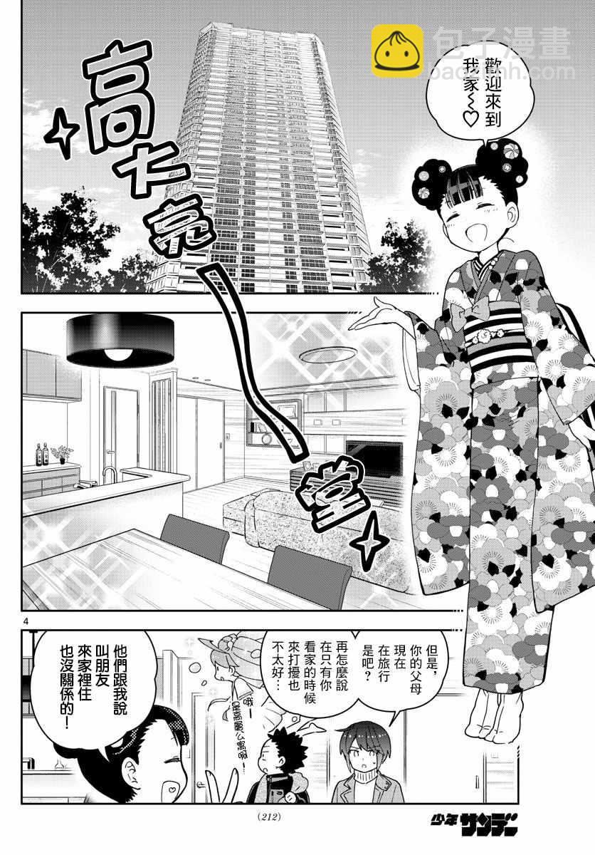 《初恋僵尸》第148话 被锁上的房间 第4页