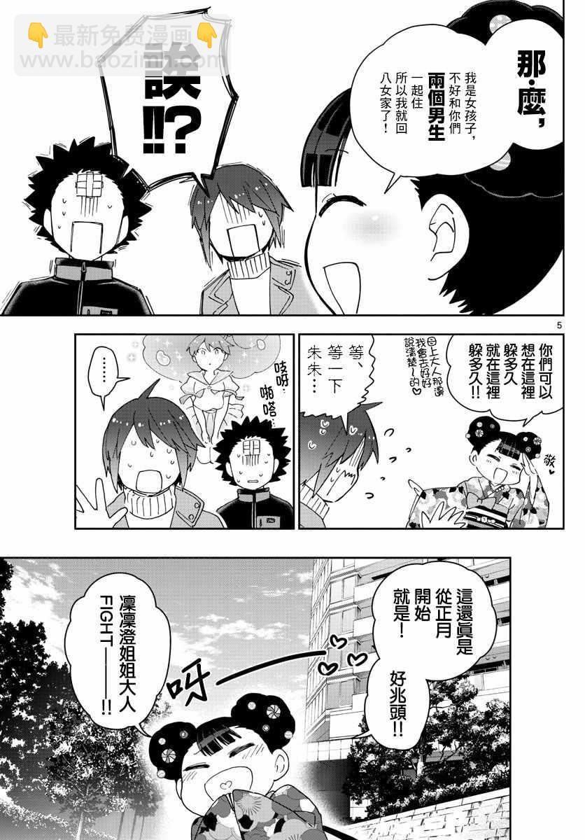 《初恋僵尸》第148话 被锁上的房间 第5页
