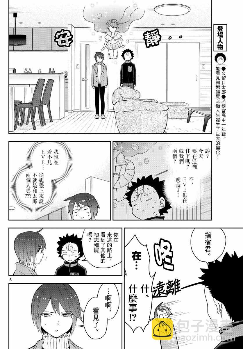 《初恋僵尸》第148话 被锁上的房间 第6页