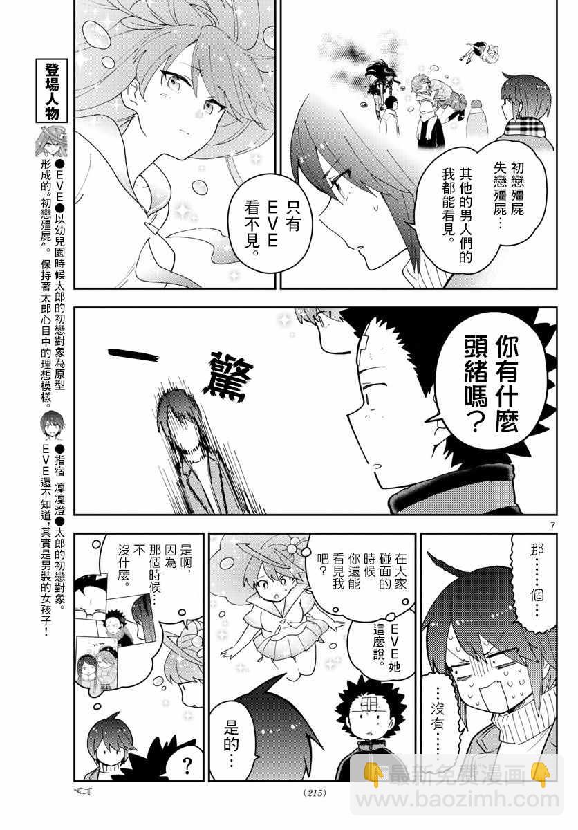 《初恋僵尸》第148话 被锁上的房间 第7页