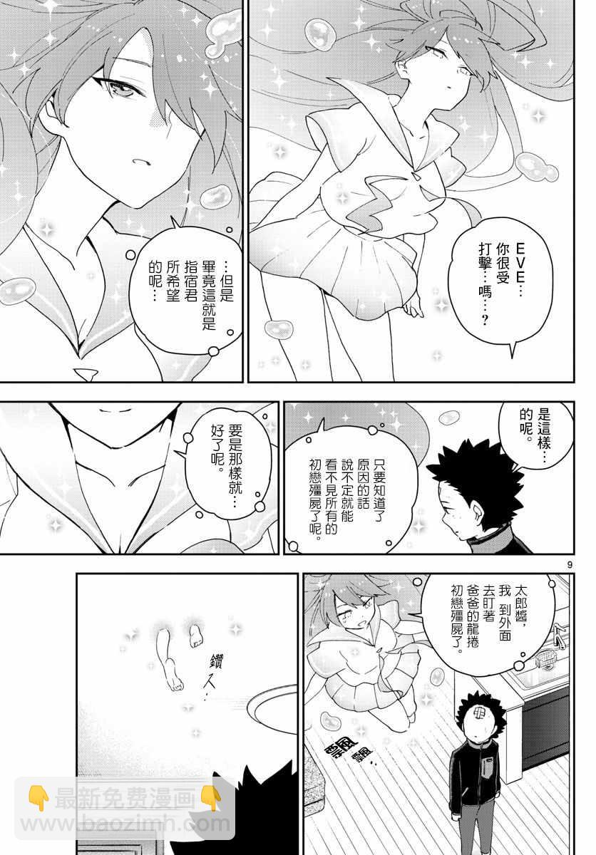 《初恋僵尸》第148话 被锁上的房间 第9页