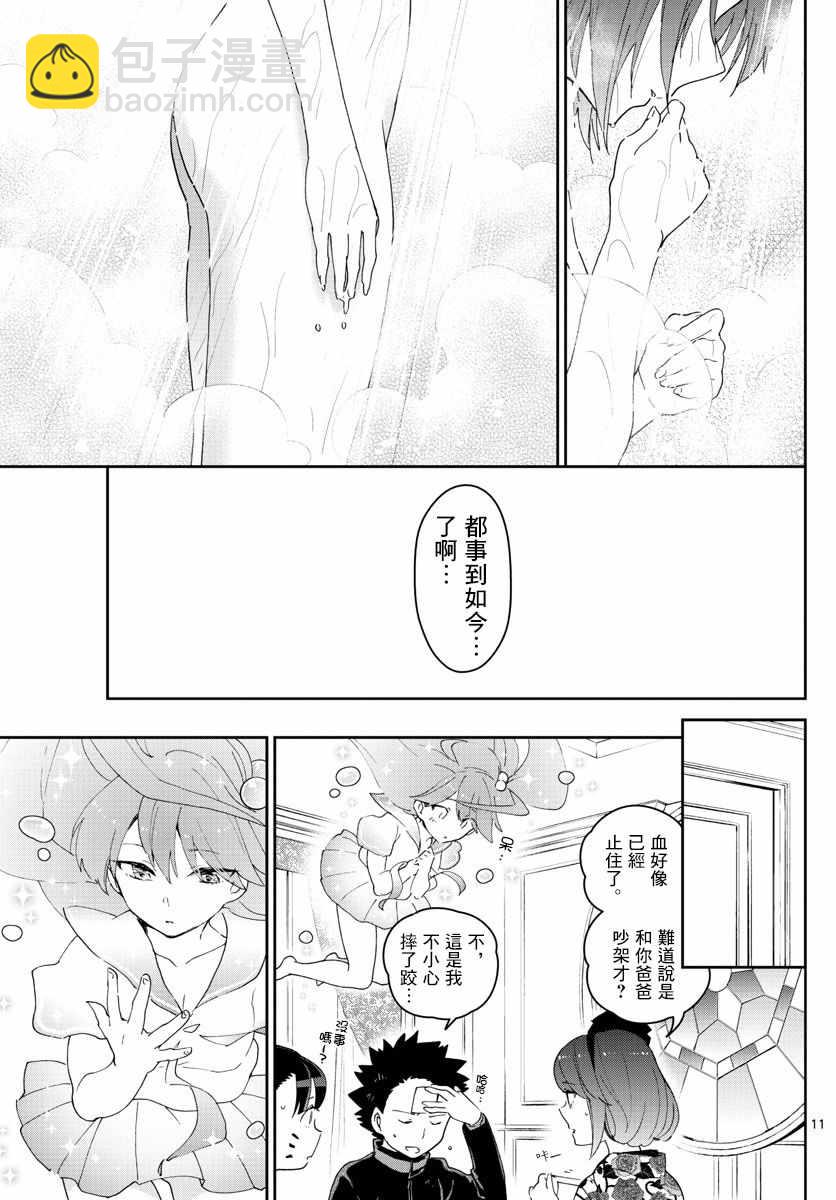 《初恋僵尸》第147话 kiss的后遗症 第11页