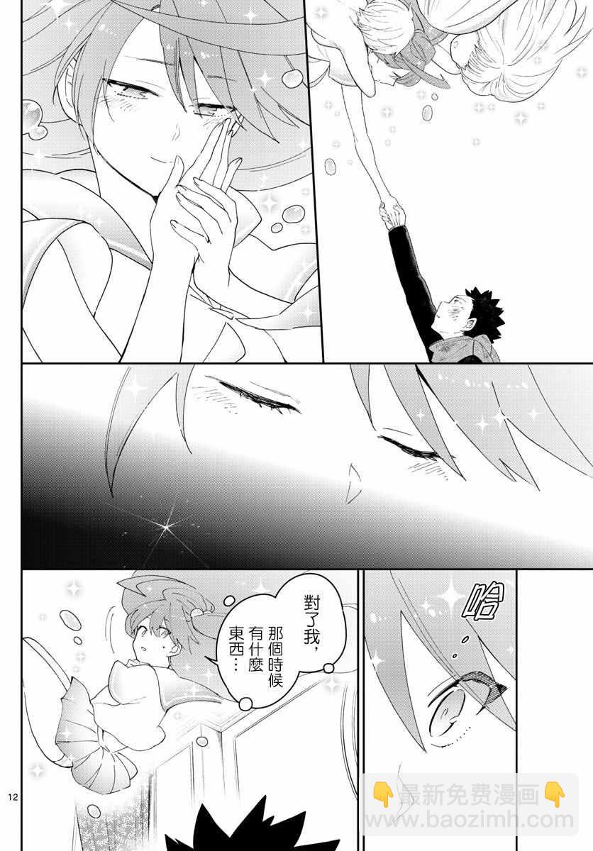 《初恋僵尸》第147话 kiss的后遗症 第12页